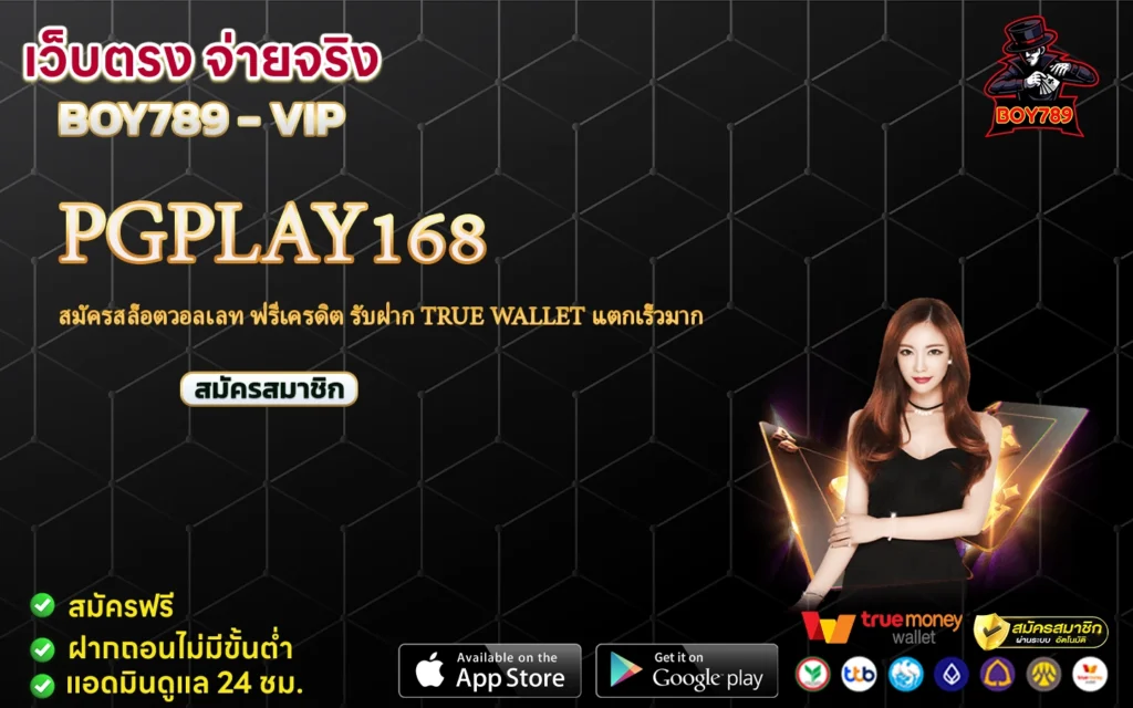 PGPLAY168