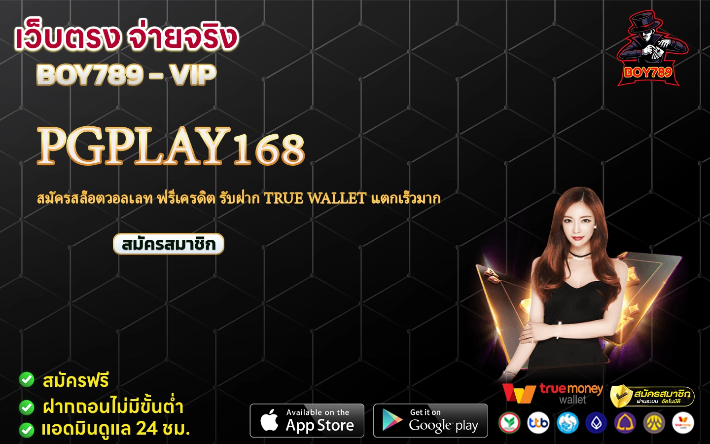 PGPLAY168 สมัครสล็อตวอลเลท ฟรีเครดิต รับฝาก true wallet แตกเร็วมาก 2 PGPLAY168
