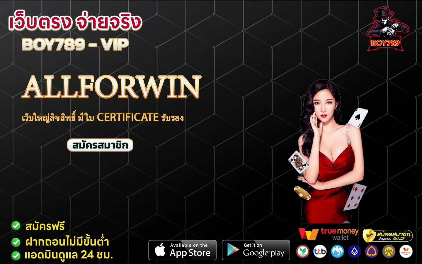 allforwin เว็บใหญ่ลิขสิทธิ์ มีใบ certificate รับรอง 2 allforwin