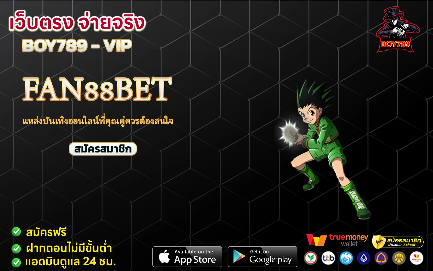 fan88bet แหล่งบันเทิงออนไลน์ที่คุณคู่ควรต้องสนใจ 2 fan88bet