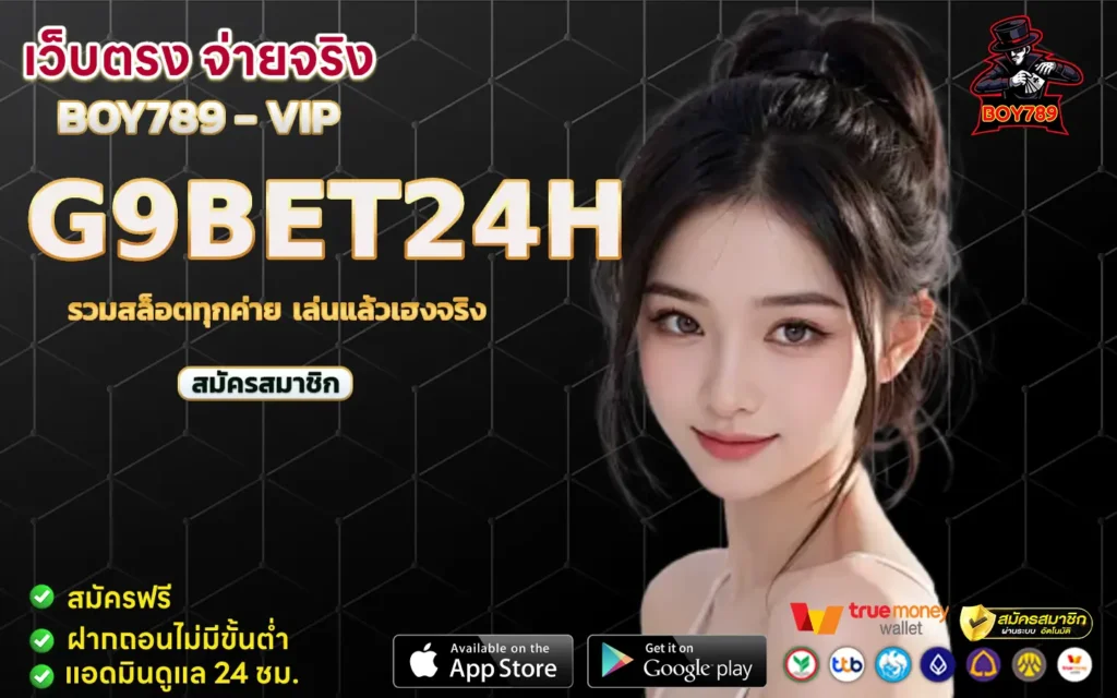 g9bet24h รวมสล็อตทุกค่าย เล่นแล้วเฮงจริง 1 g9bet24h