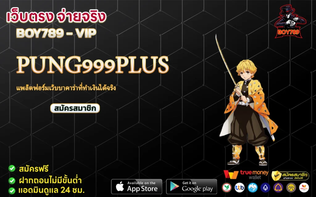 pung999plus แพล็ตฟอร์มเว็บบาคาร่าที่ทำเงินได้จริง 1 pung999plus