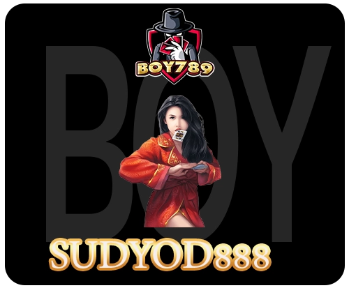 sudyod888 สุดยอดพนันเล่นง่าย มั่นคง ปลอดภัยทุกการใช้งาน 3 sudyod888 ทางเข้า