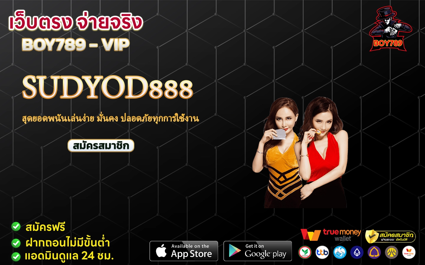 sudyod888 สุดยอดพนันเล่นง่าย มั่นคง ปลอดภัยทุกการใช้งาน 2 sudyod888