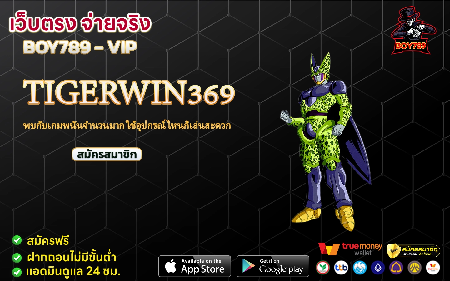 tigerwin369 พบกับเกมพนันจำนวนมาก ใช้อุปกรณ์ไหนก็เล่นสะดวก 2 tigerwin369