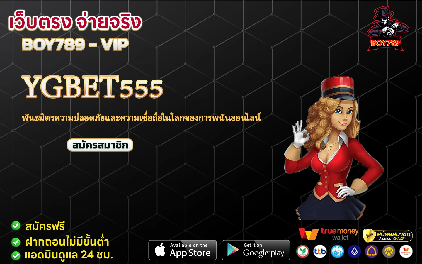 ygbet555 พันธมิตรความปลอดภัยและความเชื่อถือในโลกของการพนันออนไลน์ 2 ygbet555