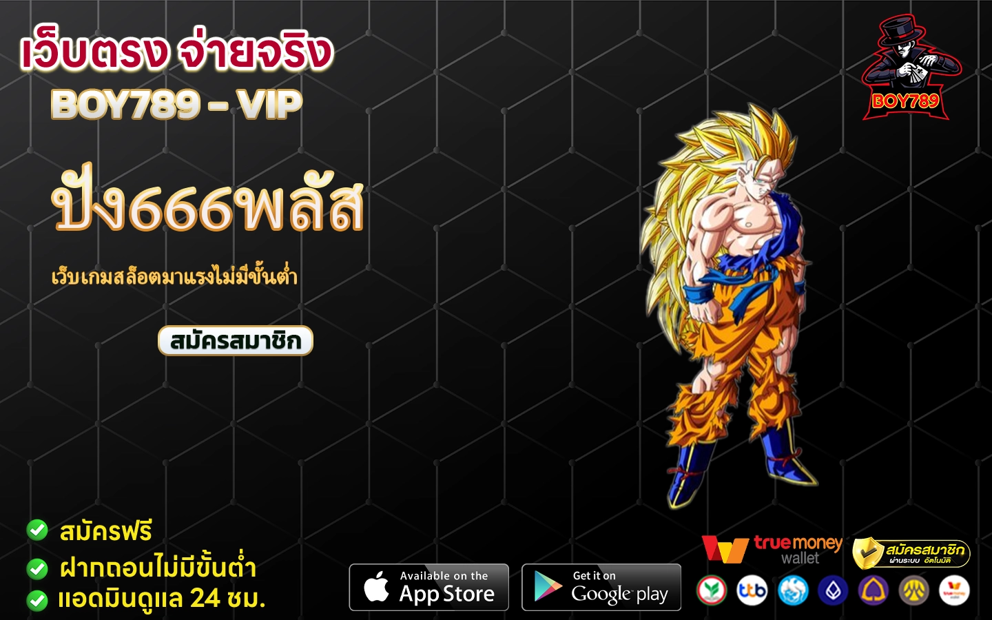 ปัง666พลัส เว็บเกมสล็อตมาแรงไม่มีขั้นต่ำ 2 ปัง666พลัส