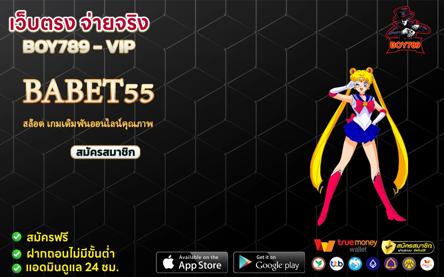 babet55 สล็อต เกมเดิมพันออนไลน์คุณภาพ 2 babet55