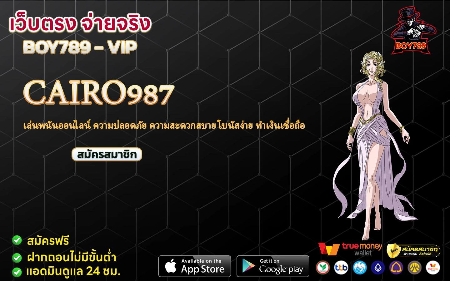 cairo987 เล่นพนันออนไลน์ ความปลอดภัย ความสะดวกสบาย โบนัสง่าย ทำเงินเชื่อถือ 2 cairo987