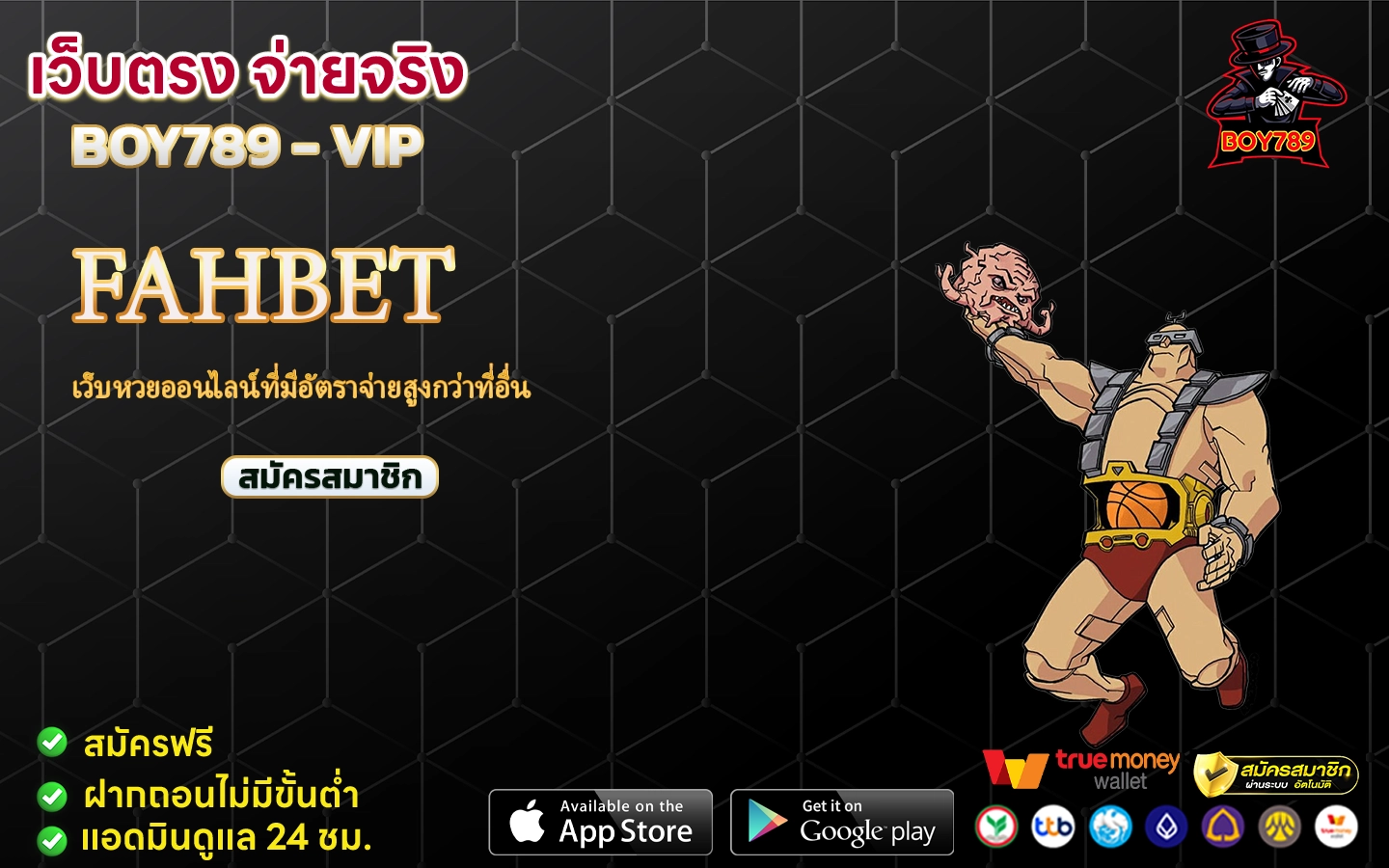 fahbet เว็บหวยออนไลน์ที่มีอัตราจ่ายสูงกว่าที่อื่น 2 fahbet