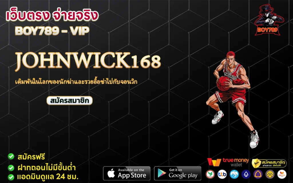 johnwick168 เดิมพันในโลกของนักฆ่าและรวยอื้อซ่าไปกับจอนวิก 1 johnwick168