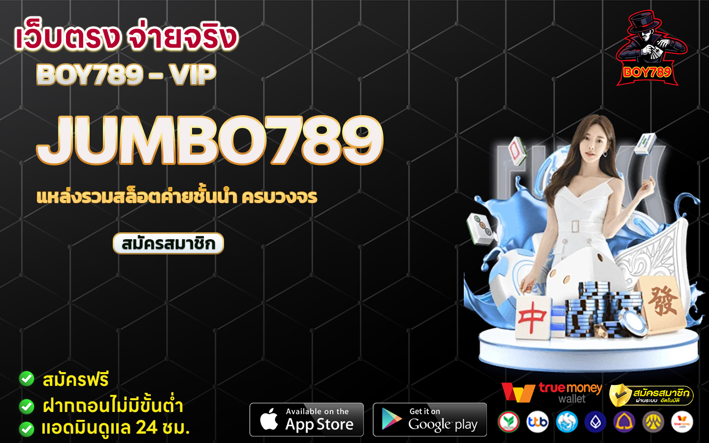 jumbo789 แหล่งรวมสล็อตค่ายชั้นนำ ครบวงจร 2 jumbo789