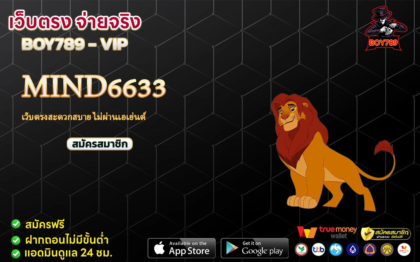 mind6633 เว็บตรงสะดวกสบาย ไม่ผ่านเอเย่นต์ 2 mind6633