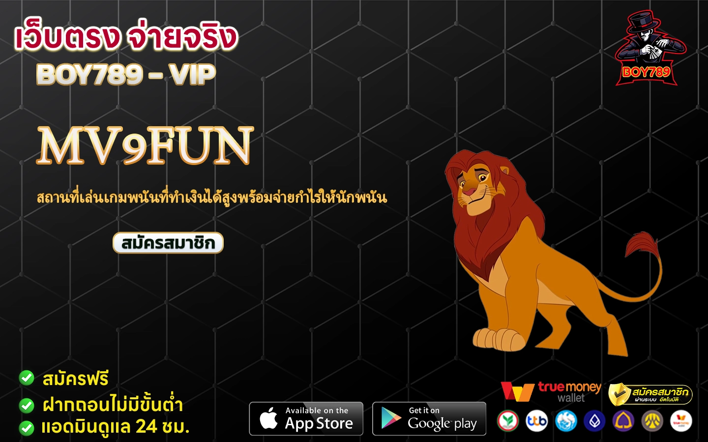 mv9fun สถานที่เล่นเกมพนันที่ทำเงินได้สูงพร้อมจ่ายกำไรให้นักพนัน 2 mv9fun