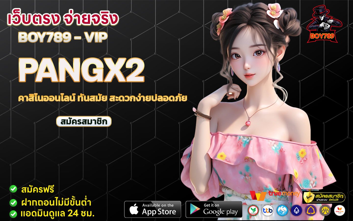 pangx2 คาสิโนออนไลน์ ทันสมัย สะดวกง่ายปลอดภัย 2 pangx2
