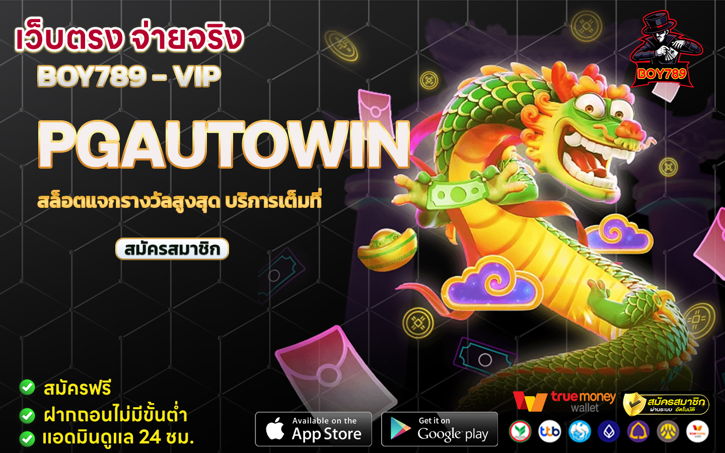 pgautowin สล็อตแจกรางวัลสูงสุด บริการเต็มที่ 2 pgautowin