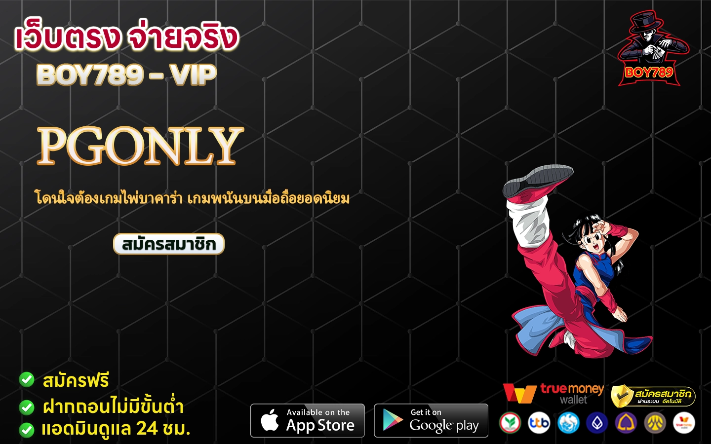 pgonly โดนใจต้องเกมไพ่บาคาร่า เกมพนันบนมือถือยอดนิยม 2 pgonly