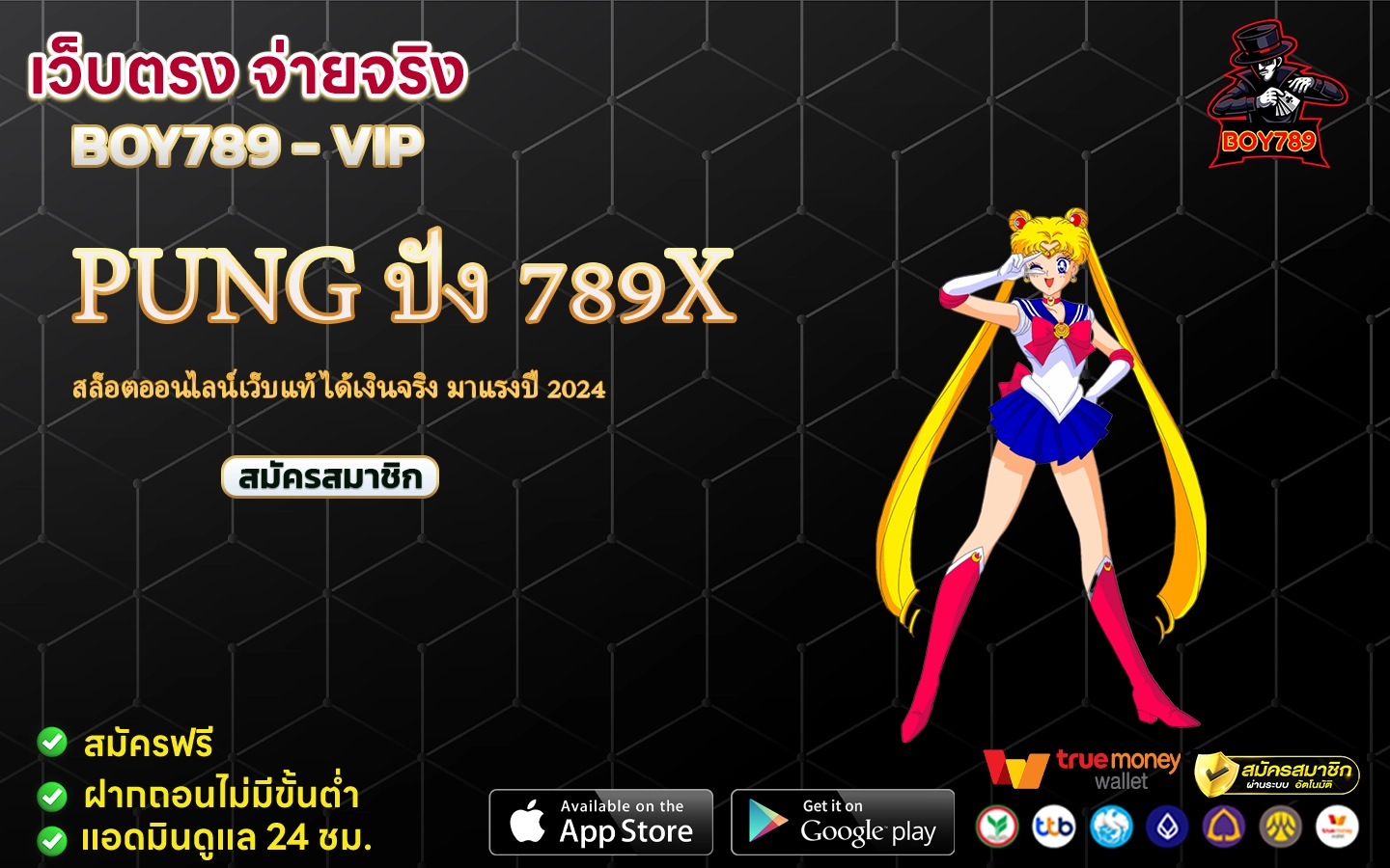 pung ปัง 789x สล็อตออนไลน์เว็บแท้ ได้เงินจริง มาแรงปี 2024 2 pung ปัง 789x