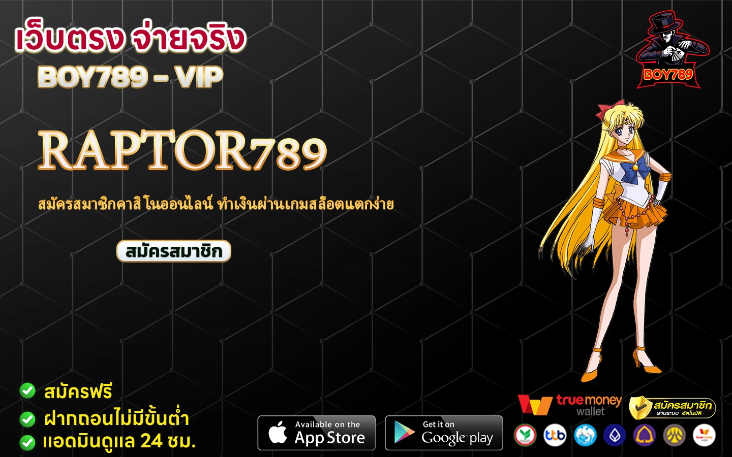 raptor789 สมัครสมาชิกคาสิโนออนไลน์ ทำเงินผ่านเกมสล็อตแตกง่าย 2 raptor789